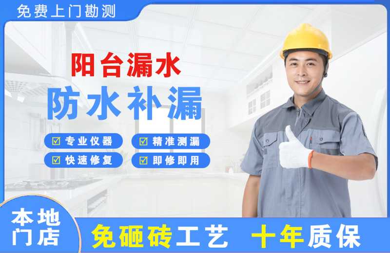 镇江阳台漏水维修